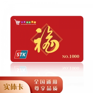 首通卡 通用福卡 1000面值