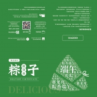 端午综合粽子礼盒八选一提货券