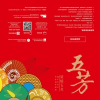 端午五芳斋粽子礼盒八选一提货券