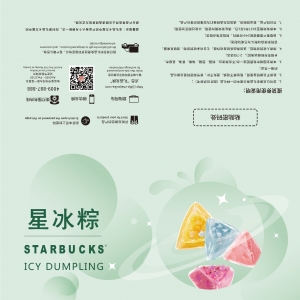 端午星巴克星冰粽子八选一提货券